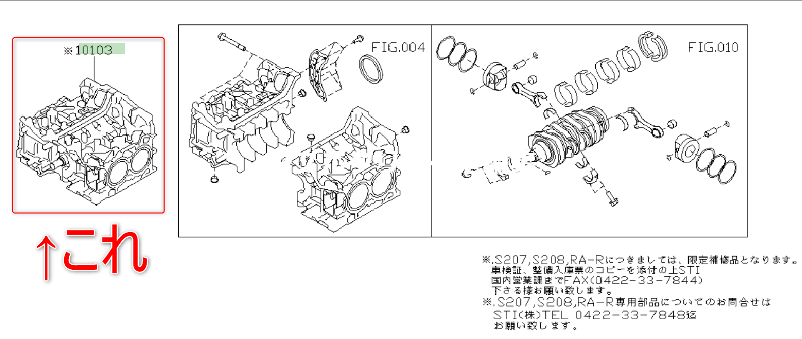 EJ207　VAB用　ショートブロック